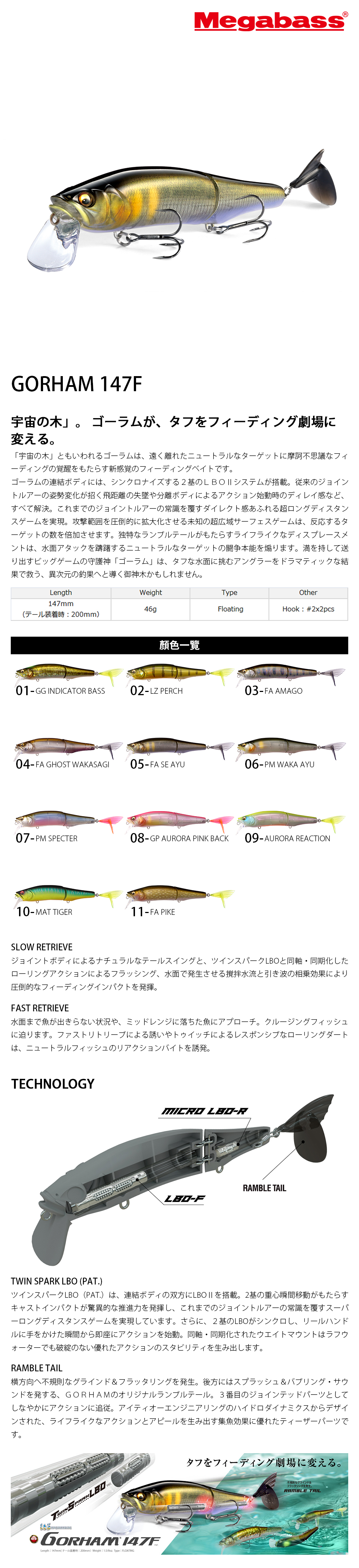 MEGABASS GORHAM 147F [路亞硬餌] [多節魚] - 漁拓釣具官方線上購物平台